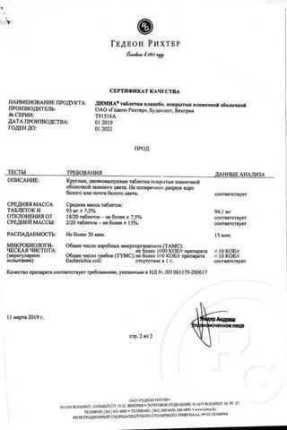 Сертификат Димиа таблетки 3 мг+0,02 мг 28 шт