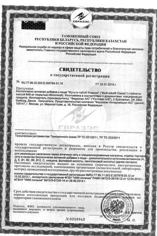 Сертификат Мульти-табс Классик таблетки 30 шт