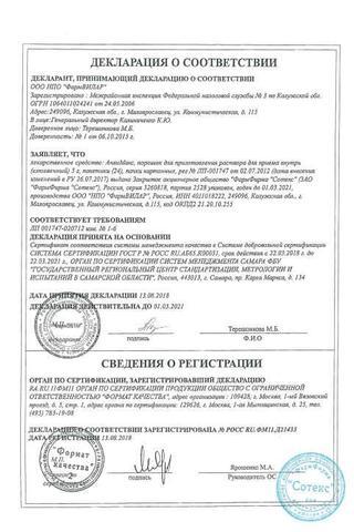 Сертификат АнвиМакс порошок 5 г 6 шт Малина