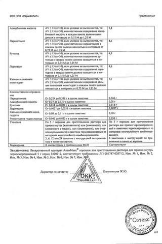 Сертификат АнвиМакс Черная Смородина порошок для приема внутрь 6 шт