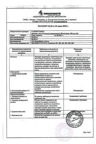 Сертификат Сальбутамол аэрозоль для ингаляций 100 мкг/доз.200доз 12 мл