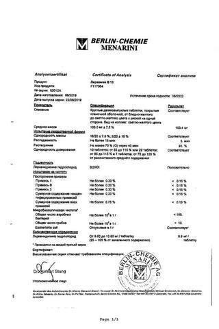 Сертификат Леркамен 10 таблетки 10 мг 60 шт