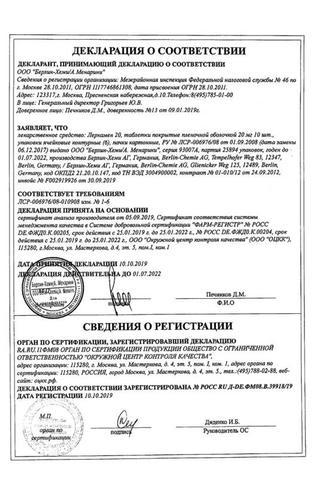 Сертификат Леркамен 20 таблетки 20 мг 60 шт