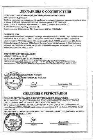 Сертификат Никоретте пластырь 2 этап 15 мг/16ч саше 7 шт