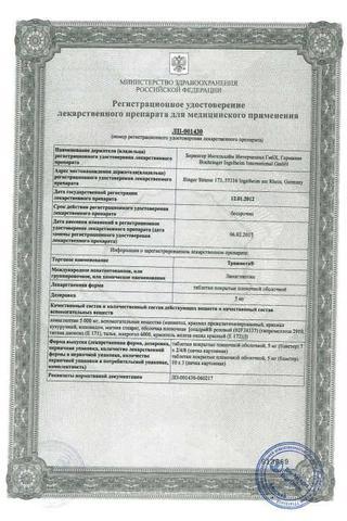 Сертификат Тражента таблетки 5 мг 30 шт