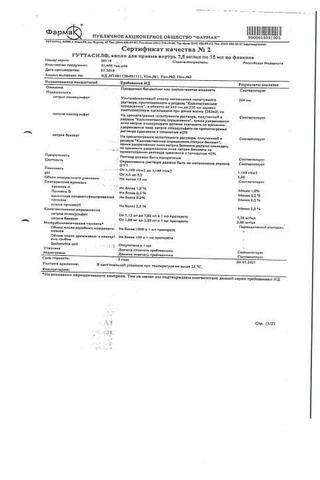 Сертификат Гуттасил капли для приема внутрь 0,75% фл. 15 мл