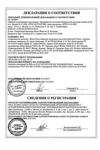 Сертификат Ярина Плюс