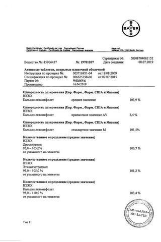 Сертификат Ярина Плюс таблетки 3 мг+0,03 мг+0,451 мг 84 шт