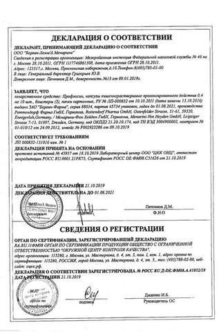 Сертификат Профлосин