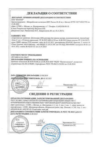 Сертификат Дантинорм Бэби раствор для приема внутрь 1 мл 10 шт