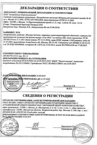 Сертификат Нексиум пеллеты п.к.о. и гран. д/приг.сусп. пак.10 мг 28 шт