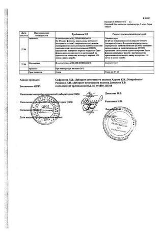 Сертификат Коделак Нео капли для приема внутрь 5 мг/ мл фл.20 мл