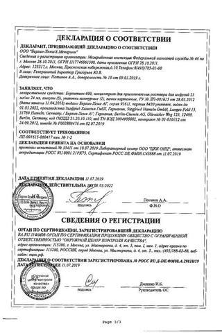 Сертификат Берлитион 600 концентрат 25 мг/ мл амп.24 мл 5 шт