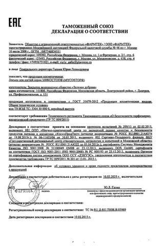Сертификат Микостоп Лосьон для ногтей 15 мл