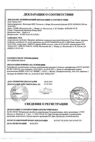 Сертификат Нипертен таблетки 2,5 мг 100 шт
