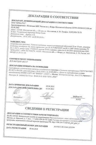 Сертификат Лориста таблетки 50 мг 90 шт