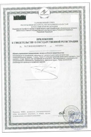 Сертификат Атероклефит Био капсулы 60 шт