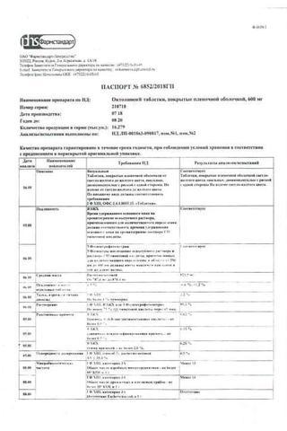 Сертификат Октолипен таблетки 600 мг 30 шт