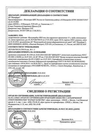 Сертификат Фунготербин