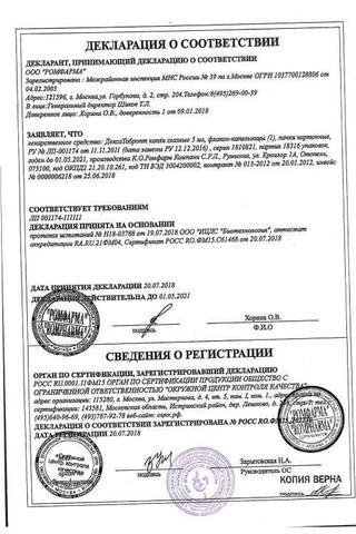 Сертификат ДексаТобропт капли глазные 5 мл