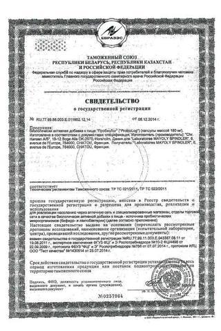 Сертификат ПробиоЛог капсулы 180 мг 30 шт
