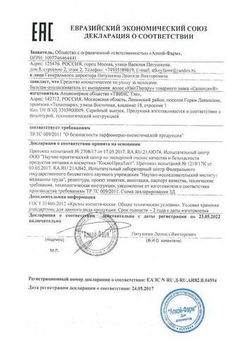 Сертификат Селенцин бальзам-ополаскиватель от выпадения волос 200 мл