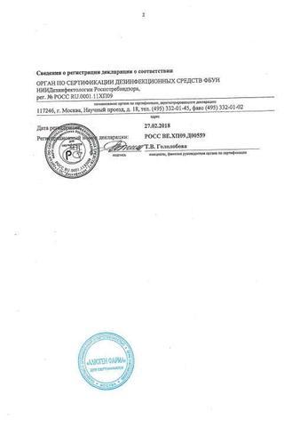 Сертификат Паранит Сенситив средство педикулицидное флакон 150 мл с гребнем