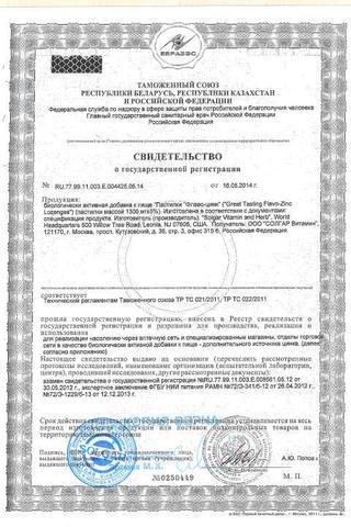 Сертификат Solgar Флаво-Цинк пастилки 50 шт