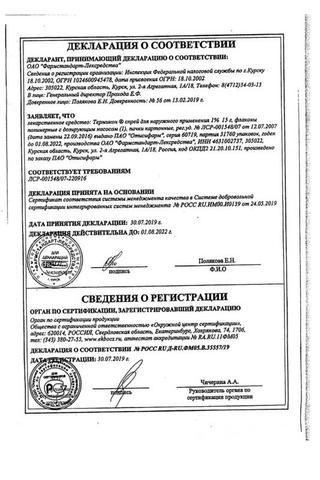 Сертификат Термикон спрей 1% 15 г