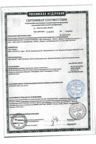 Сертификат Лактонорм капсулы вагинальные 100 млн.КОЕ фл.14 шт