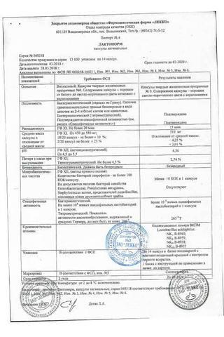 Сертификат Лактонорм капсулы вагинальные 100 млн.КОЕ фл.14 шт