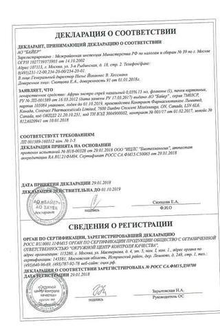 Сертификат Африн экстро спрей 0,05% фл.15 мл