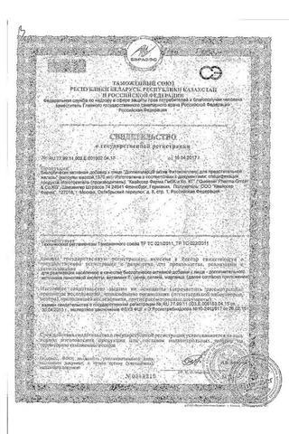 Сертификат Доппельгерц Актив Фитокомплекс д/предстательной железы 30 шт