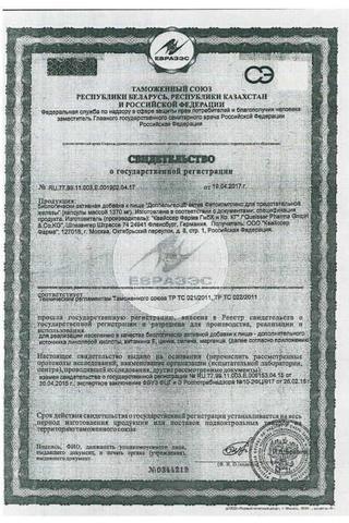 Сертификат Доппельгерц Актив Фитокомплекс д/предстательной железы 30 шт