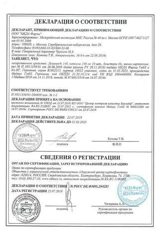 Сертификат Легалон