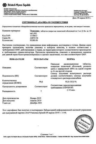 Сертификат Эликвис таблетки 5 мг 20 шт