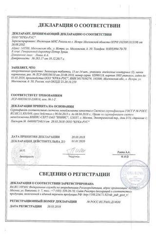 Сертификат Зилаксера таблетки 15 мг 28 шт