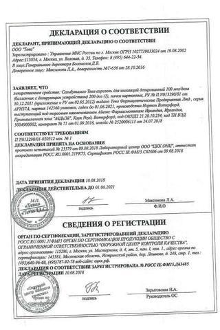 Сертификат Сальбутамол-Тева аэрозоль для ингаляций 100 мкг/доза бал.200доз