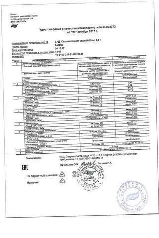 Сертификат Спермаплант порошок 3,5 г 20 шт