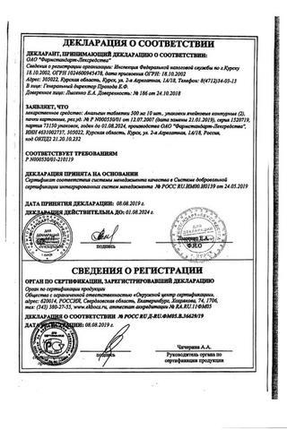 Сертификат Анальгин таблетки 500 мг 20 шт
