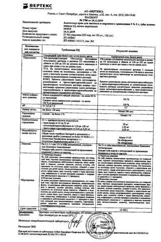 Сертификат Ацикловир крем 5% туба 5 г N1