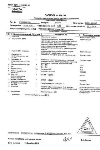 Сертификат Гиоксизон мазь 10 мг+30 мг/ г туба 10 г 1 шт