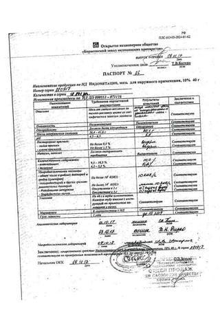 Сертификат Индометацин мазь 10% туба 40 г 1 шт