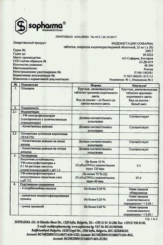 Сертификат Индометацин таблетки 25 мг 30 шт