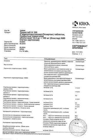 Сертификат Лориста Н таблетки 50 мг+12.5 мг 90 шт