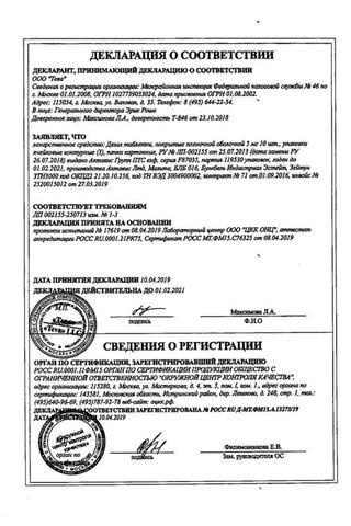 Сертификат Дезал