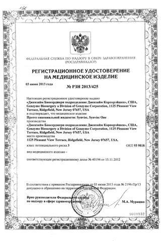 Сертификат Синвиск протез синовиальной жидкости 2 мл шприц 3 шт