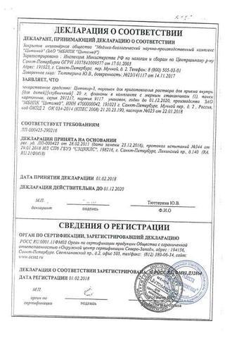 Сертификат Цитовир-3 порошок для приема внутрь 20 г Клубника