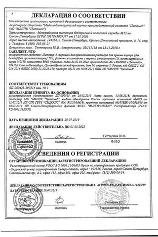 Сертификат Цитовир-3 порошок для приема внутрь 20 г Апельсин