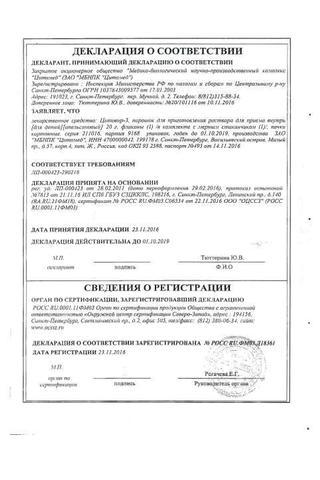 Сертификат Цитовир-3 порошок для приема внутрь 20 г Апельсин
